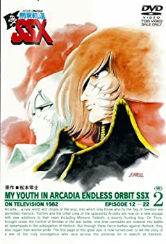 楽天AJIMURA-SHOP【中古】 わが青春のアルカディア 無限軌道SSX VOL.2＜完＞ [DVD]