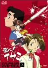 【中古】 飛べ イサミ DVD-BOX 上