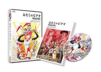 楽天AJIMURA-SHOP【中古】 おたくのビデオ HDニューマスター スペシャル・エディション [Blu-ray]