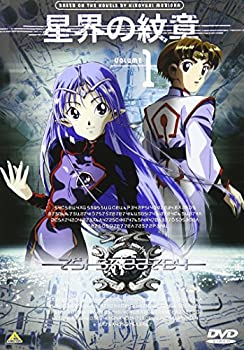 【中古】 星界の紋章 VOL.1 [DVD]