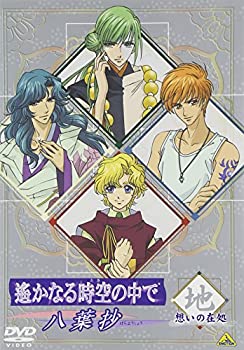 【中古】 遙かなる時空の中で ~八葉抄~ 想いの在処 地 [DVD]