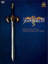 【中古】 愛と勇気の25周年記念 ファイアーエムブレム祭 DVD