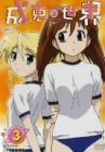 【中古】 成恵の世界 第3巻 [DVD]