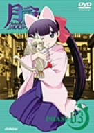 【中古】 月詠-MOON PHASE- PHASE3 [DVD]