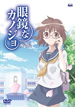 【中古】 眼鏡なカノジョ OVA [DVD]