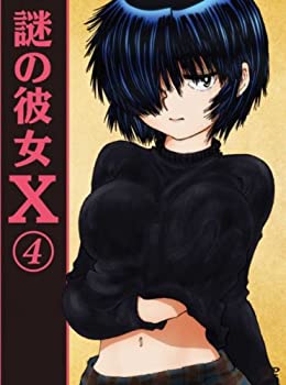 【中古】 謎の彼女X 4 (期間限定版) [DVD]