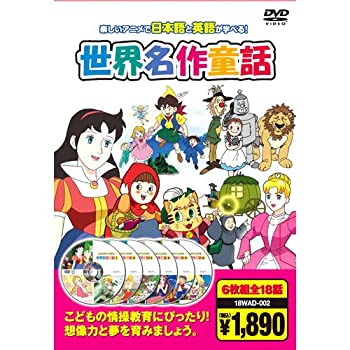 【中古】 世界名作童話 ( DVD6枚組 ) 18WAD-002