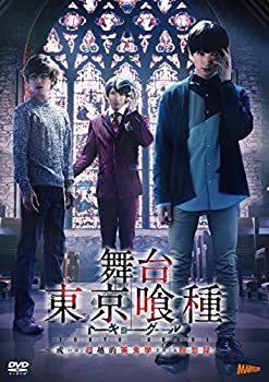 【中古】 舞台 東京喰種トーキョーグール ?或いは 超越的美食学をめぐる瞑想録? [DVD]