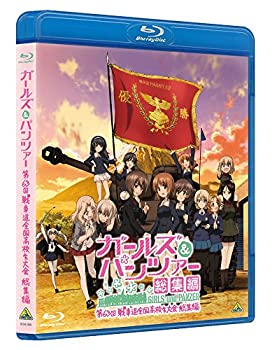 【中古】 ガールズ＆パンツァー 第63回戦車道全国高校生大会 総集編 [Blu-ray]
