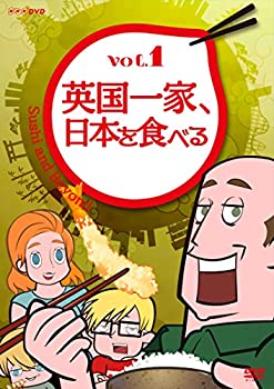 【中古】 英国一家 日本を食べる Vol.1 [DVD]