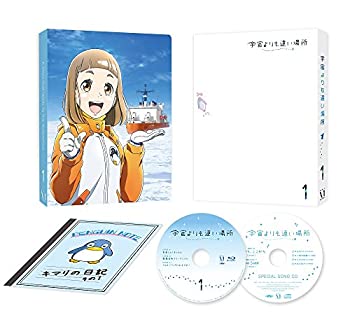 【中古】 宇宙よりも遠い場所 1 [DVD]