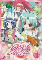 【中古】 砂沙美☆魔法少女クラブ 1 [DVD]