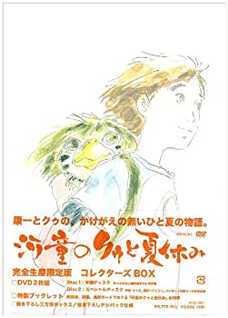 楽天AJIMURA-SHOP【中古】 河童のクゥと夏休み コレクターズBOX （特別版本編+特典DVDの2枚組） （完全生産限定版）