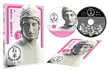 【中古】 石膏ボーイズ Vol.3 [DVD]