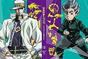 【中古】 ジョジョの奇妙な冒険 ダイヤモンドは砕けない Vol.12 初回仕様版 DVD
