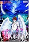 【中古】 天使禁猟区 (1) [DVD]