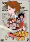 【中古】 パタパタ飛行船の冒険 Vol.2 [DVD]
