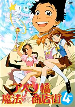 【中古】 アベノ橋魔法☆商店街 Vol.4 [DVD]