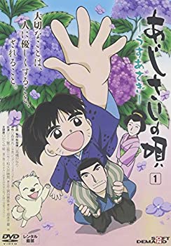 【中古】 あじさいの唄 第壱巻~うすあさぎ~ [DVD]