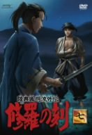 【中古】 陸奥圓明流外伝 修羅の刻-七- [DVD]
