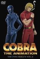 【中古】 コブラ -ザ・サイコガン- 3 特別版 [DVD]
