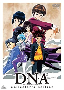 【中古】 D・N・A2 ~何処かで失くしたあいつのアイツ~ Collector's Edition [DVD]