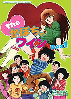 【中古】 Theかぼちゃワイン DVD-BOX デジタルリマスター版 BOX1【想い出のアニメライブラリー 第58集】