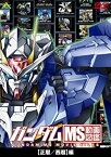 【中古】 ガンダム MS動画図鑑 [正暦 西暦]編 [DVD]