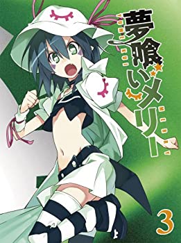 【中古】 夢喰いメリー 3【初回限定特典 ねんどろいどぷち メリー・ナイトメア 付き】 [DVD]