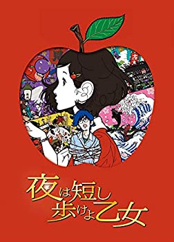 【中古】 夜は短し歩けよ乙女 DVD 通常版