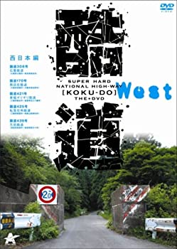 【中古】 酷道 西日本編 [DVD]