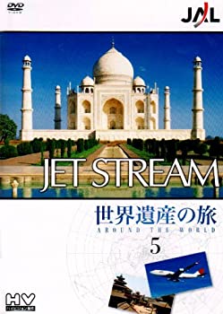 【中古】 JAL ジェットストリーム 世界遺産 の旅 vol.5 DVD