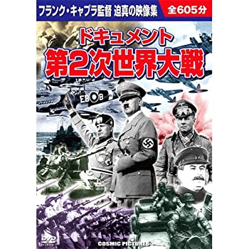 【中古】 ドキュメント 第2次世界大戦 DVD10枚組 BCP-021