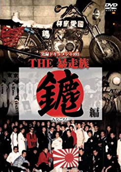楽天市場】実録暴走族シリーズの通販