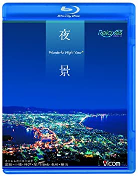 【中古】 夜景 Wonderful Night View 函館・小樽・神戸・関門海峡・長崎・横浜 [Blu-ray]