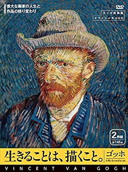 【中古】 ゴッホ 生きることは 描くこと 偉大な画家の人生と作品の移り変わり[2枚組] [DVD]