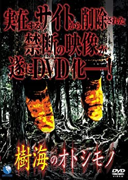 【中古】 樹海のオトシモノ [DVD]