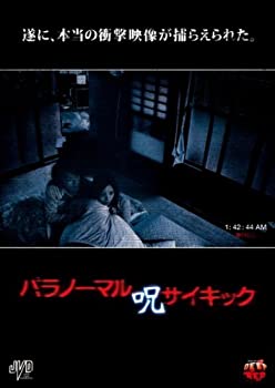 【中古】 パラノーマルサイキック 呪 [DVD]