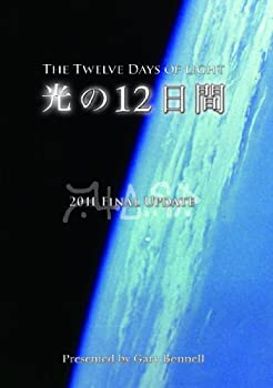  光の12日間 2011 Final Update 