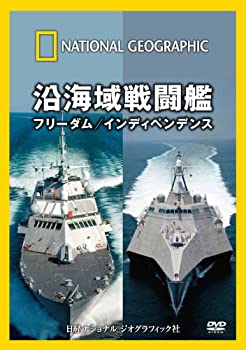 【中古】 ナショナル ジオグラフィック 沿海域戦闘艦 フリーダム/インディペンデンス [DVD]