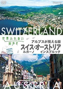 樂天商城 - 【中古】 世界ふれあい街歩き アルプスが見える街 スイス ルガーノ/オーストリア インスブルック [DVD]