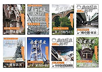 楽天AJIMURA-SHOP【中古】 産業遺産紀行 琵琶湖疏水 片倉館と 富岡製糸場 笹子と関門から 橋の都 東京 八幡製鉄所 三井三池と筑豊の盛衰 木曽川電源開発 別子銅山 YZCV-811