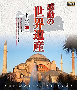 【中古】 感動の世界遺産 トルコ1 Blu-ray