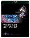 【中古】 NHKスペシャル 人体 神秘の巨大ネットワーク 第6集 生命誕生見えた! 母と子 ミクロの会話 [Blu-ray]