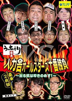 【中古】 うっちゃり宣言~人力舎オールスターズ十番勝負~ [DVD]