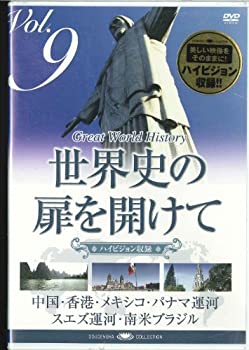 【中古】 世界史の扉を開けて Vol. 9 人の流れが古都を創る [DVD]