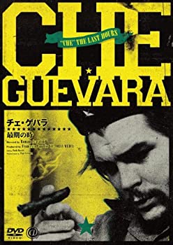 【中古】 チェ ゲバラ 最期の時 DVD