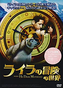 【中古】 ライラの冒険 の世界 [DVD]