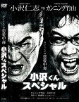 【中古】 カンニングの恋愛中毒~カンニング竹山 VS 小沢仁志~ [DVD]