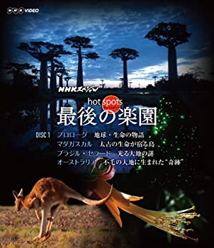 【中古】 NHKスペシャル ホットスポット 最後の楽園 Blu-ray-DISC 1 [Blu-ray]